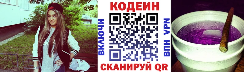 Кодеин Purple Drank  Купить  Котово 